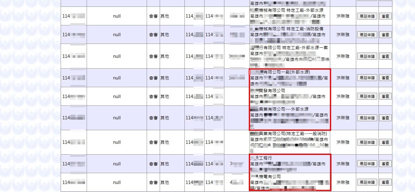 消防局掛件系統注意事項