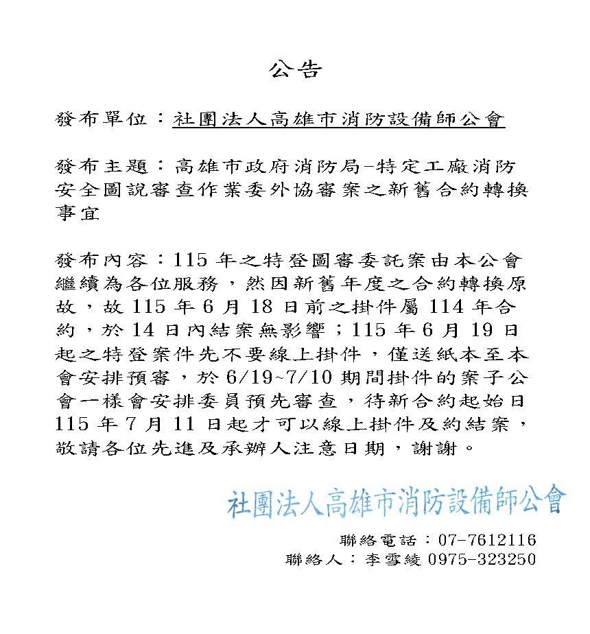 掛件公告-新舊合約轉換
